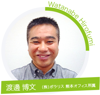 渡邊　博文